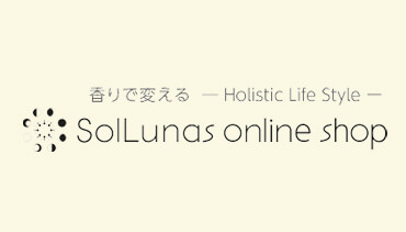 香りで変える - Holistic Life Style - SolLunas online shop